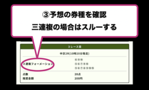 競馬ナンバーワンの無料予想の使い方3