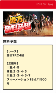 lalalalastar-2026年5月13日笠松7R