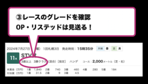 万馬券マスターズの無料予想使い方4