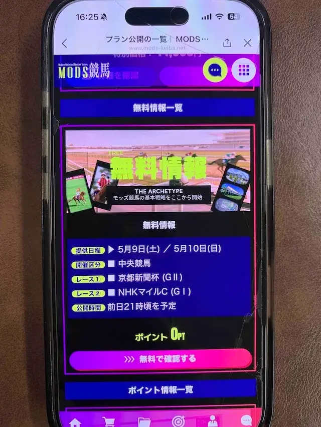 mods-keiba-content-muryoyoso