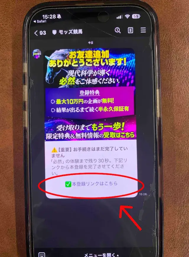 mods-keiba-torokuhoho-3