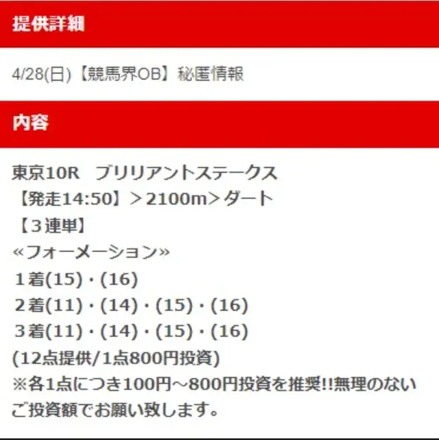 tornado-horse-20240428-tokyo10R-yuryoyosokaime