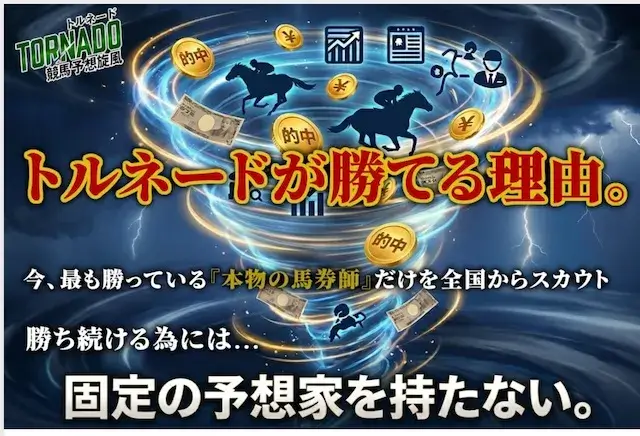 tornado-horse-sitenotokutyo