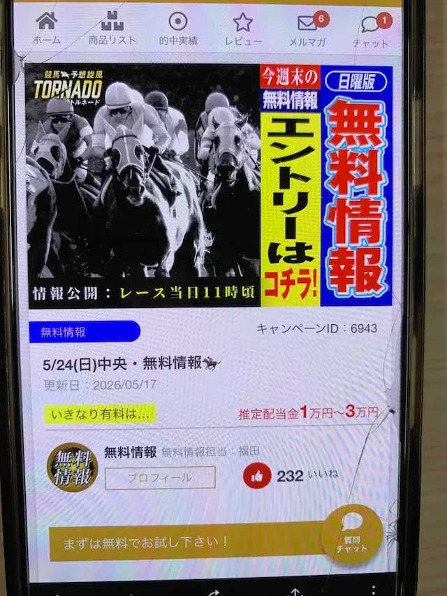 tornado-horse-tyuoyoso