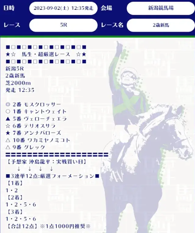 umanama-20230902nigata5R-kaime