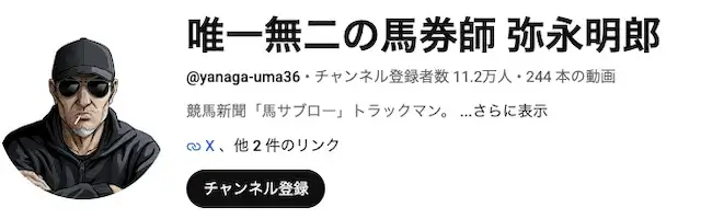 yanaga-akio-Youtubegazo
