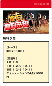 2026年6月5日 園田7R-買い目