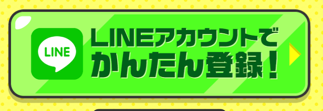 ウマくるのLINE登録ボタン