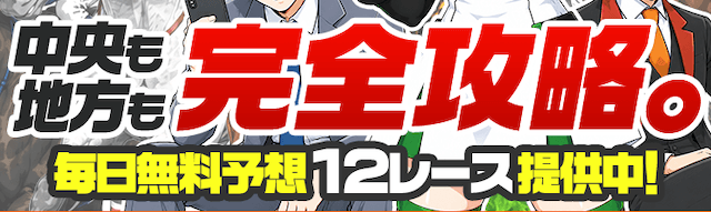 ウマくるのサイト特徴
