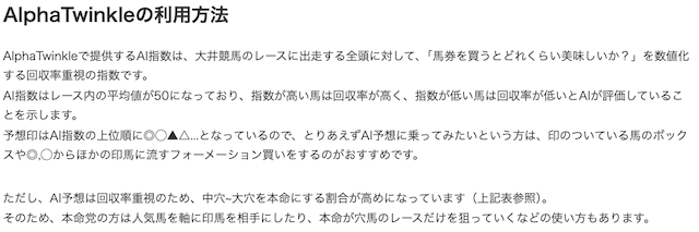 alpha-twinkleの利用方法の説明