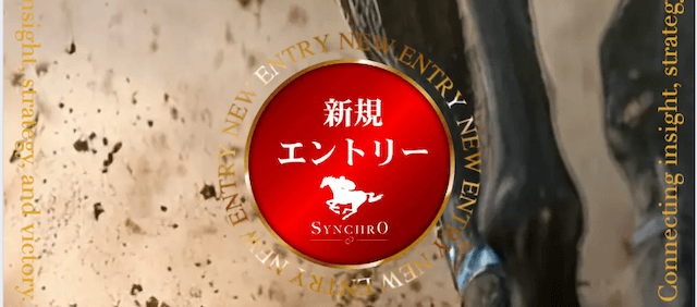 シンクロの登録ボタン