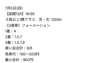 シンクロの有料予想2戦目