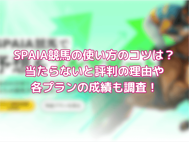 SPAIA競馬のサムネイル