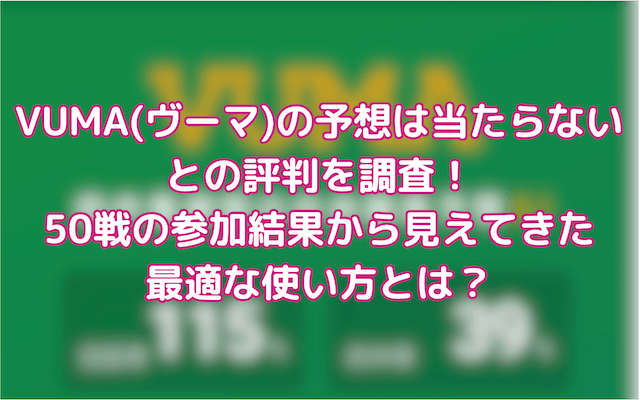 VUMAのサムネイル